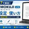 SUGOIMOKUJI LITEの導入・設定・使い方とAFFINGER7での設定手順を解説