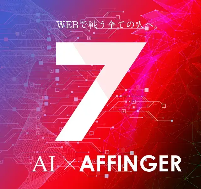 affinger7-image