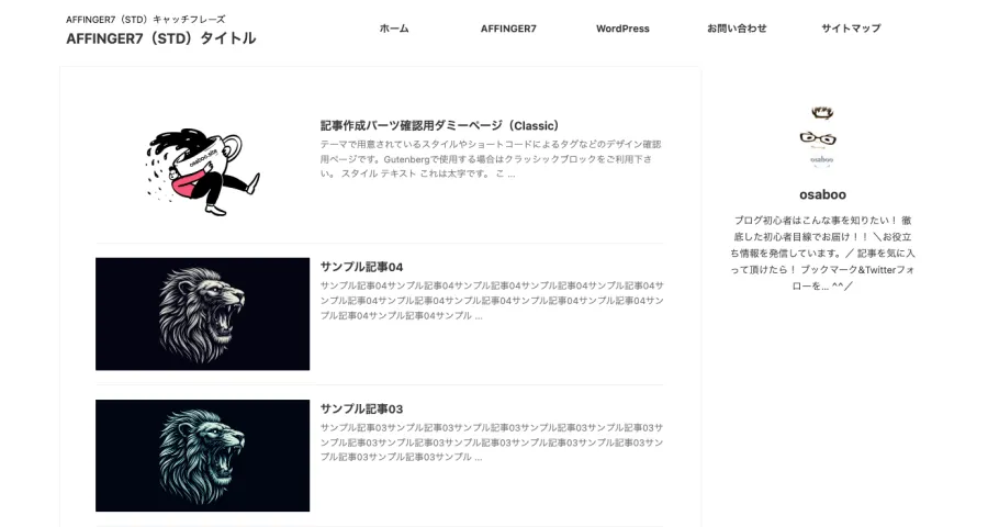 AFFINGER7のトップページに表示されるリスト型の記事一覧
