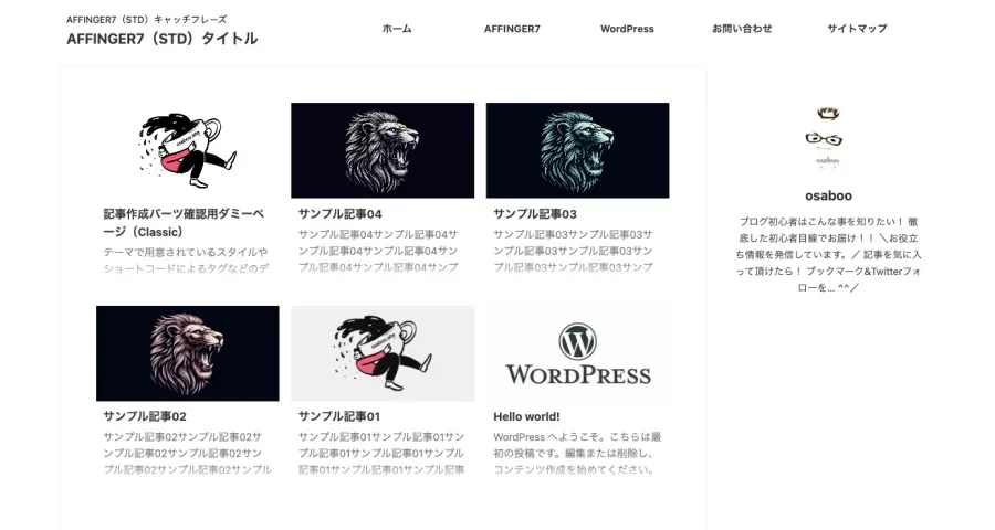 AFFINGER7のトップページに表示されるカード型の記事一覧