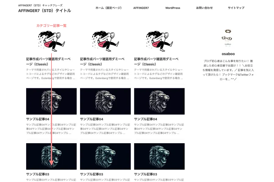 固定ページに設定したトップページにカード型の記事一覧が表示されている画面
