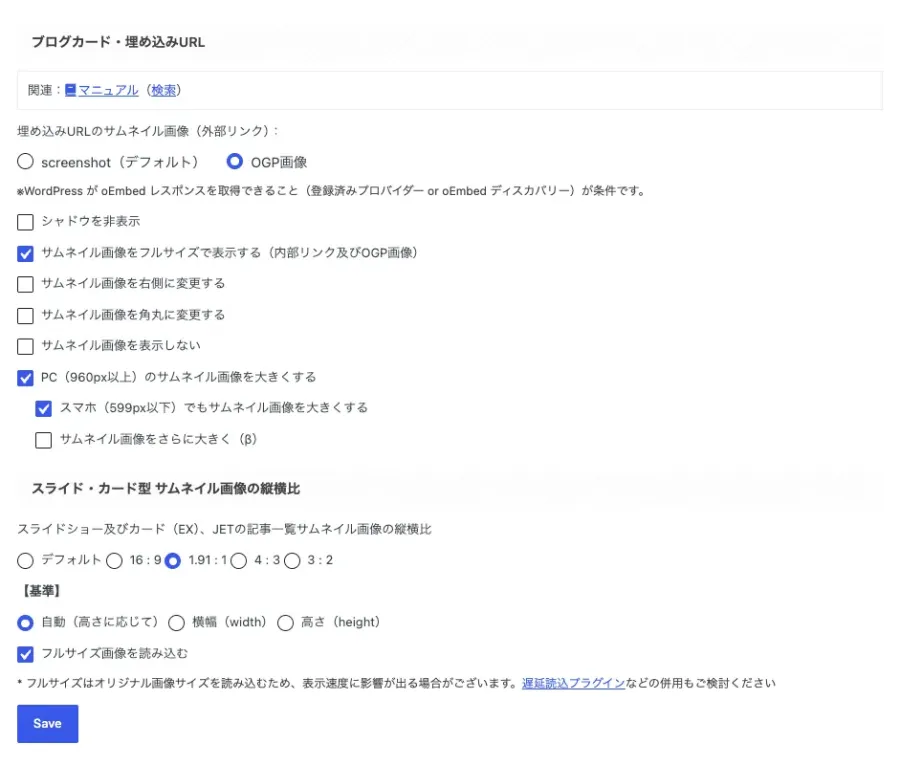 AFFINGER7の「全体設定」にある「サムネイル画像設定」のブログカード・埋め込みURL設定画面