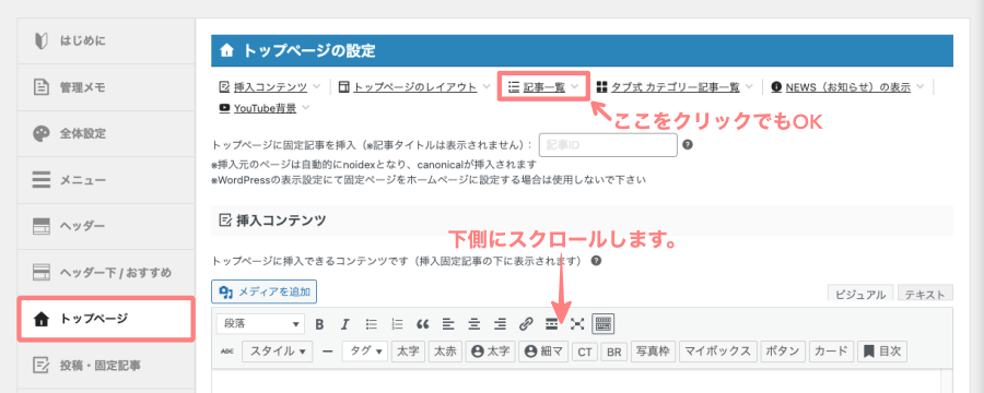 1823-9|AFFINGER管理|トップページタブ|記事一覧