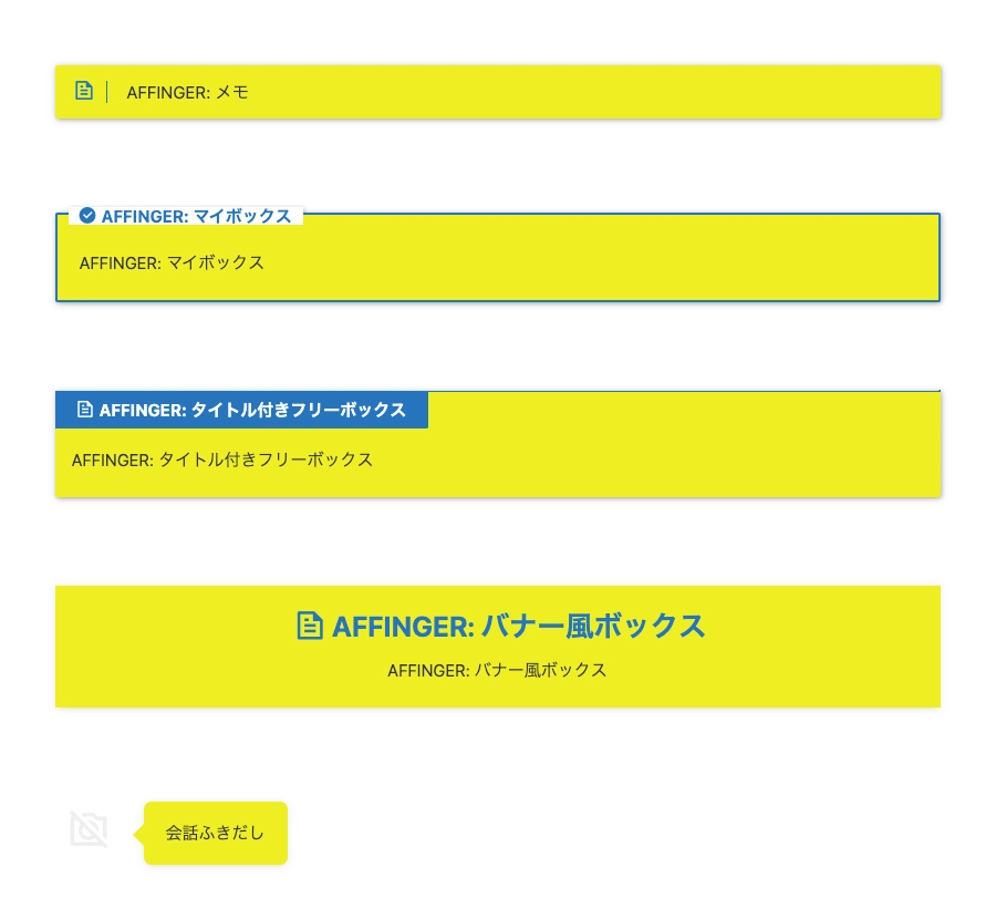1883-47|AFFINGERブロック