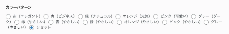1883-8a|AFFINGER 管理|全体設定タブ(サイト全体の設定)|カラーパターン