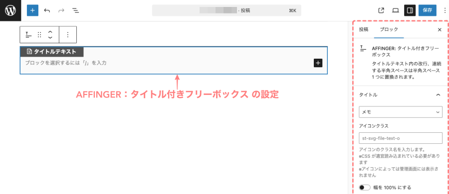 2331-11|AFFINGER|タイトル付きフリーボックス
