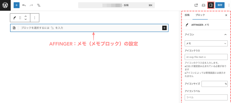 2331-3|AFFINGER|メモ