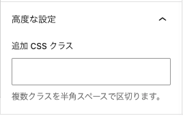 2331-4-4|投稿(エディター)画面|設定|ブロックタブ|AFFINGER:メモ