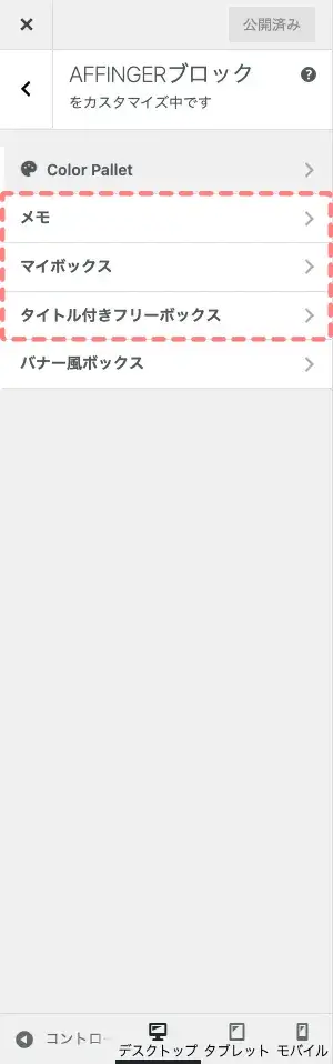 AFFINGER7カスタマイザー「AFFINGERブロック」設定画面