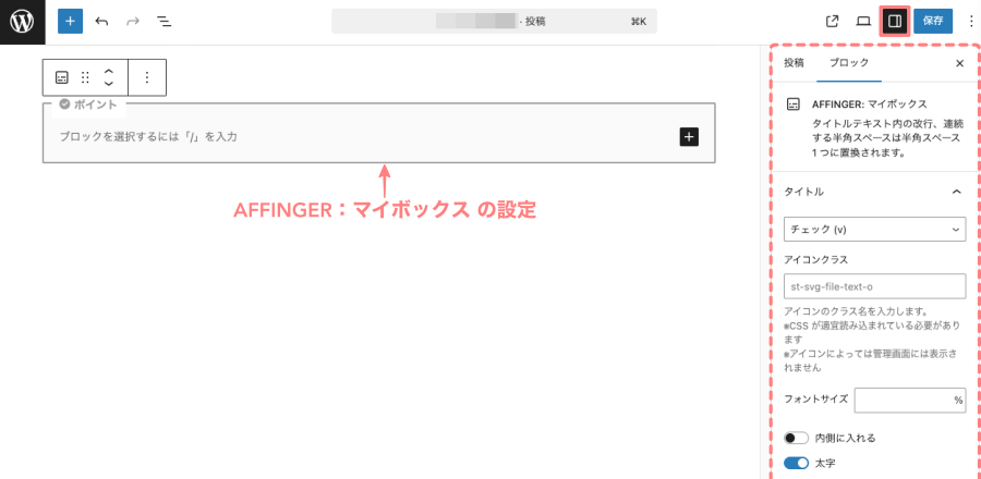 2331-7|AFFINGER|マイボックス