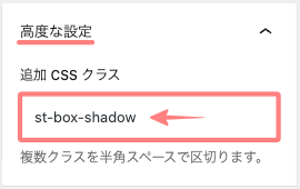 2513-4|エディター画面|設定|ブロックタブ|高度な設定|追加 CSS