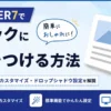 AFFINGER7でブロックに影（シャドウ）を付ける方法を解説