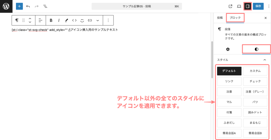 2754-9|エディター画面|段落(pタグ)|設定|ブロック|スタイル
