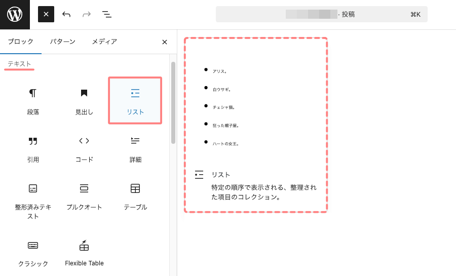 2757-1|エディター画面|テキスト|リスト