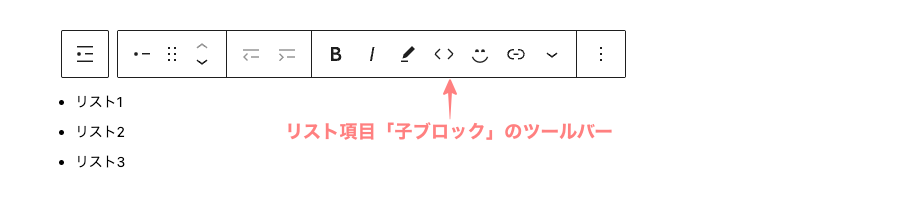2757-11a|リスト項目「子ブロック」のツールバー