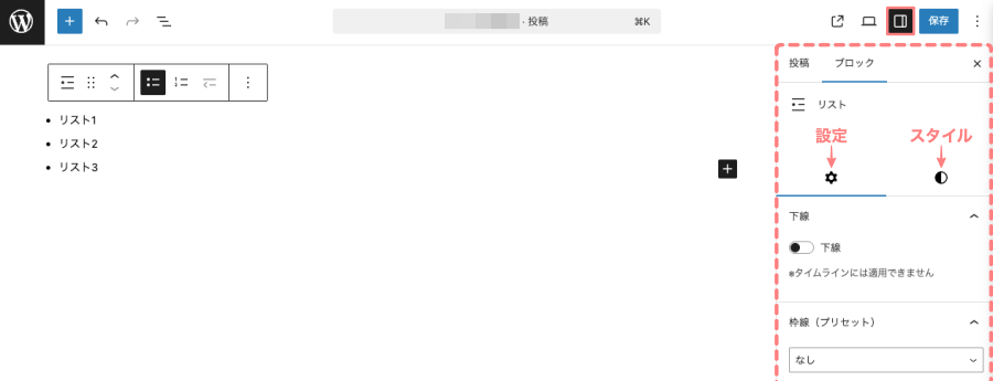 2757-13b|エディター画面|リスト設定