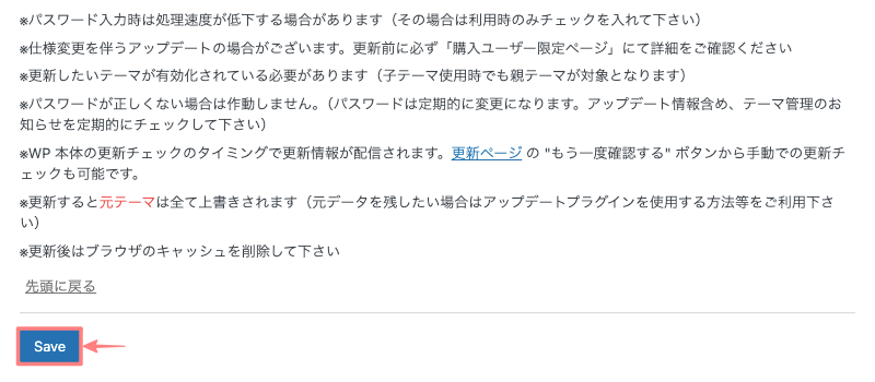 2760-5|AFFINGER管理|その他|コードの出力|Save