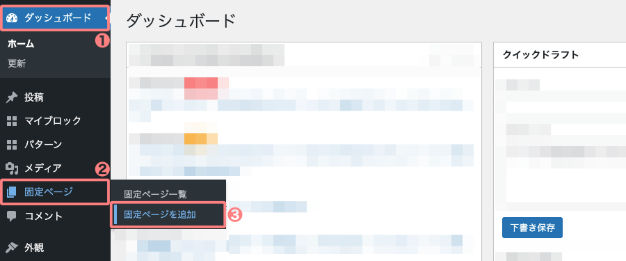 3247-1|WordPress管理|ダッシュボード|固定ページ|固定ページを追加