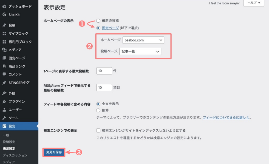 3247-4|WordPress管理|ダッシュボード|設定|表示設定|ホームページの表示