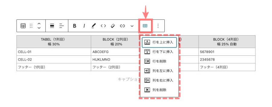 3330-10|ツールバー|テーブルブロック設定