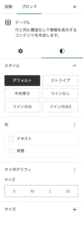 3330-11|エディター画面|設定|ブロックタブ|テーブル|スタイル