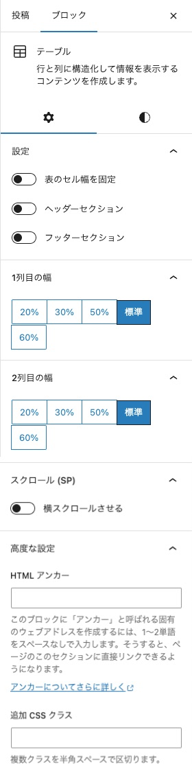 3330-4|エディター画面|設定|ブロックタブ|テーブル|設定