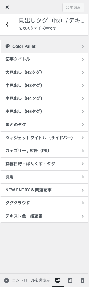 カスタマイザー｜見出しタグ（hx）／テキスト詳細設定