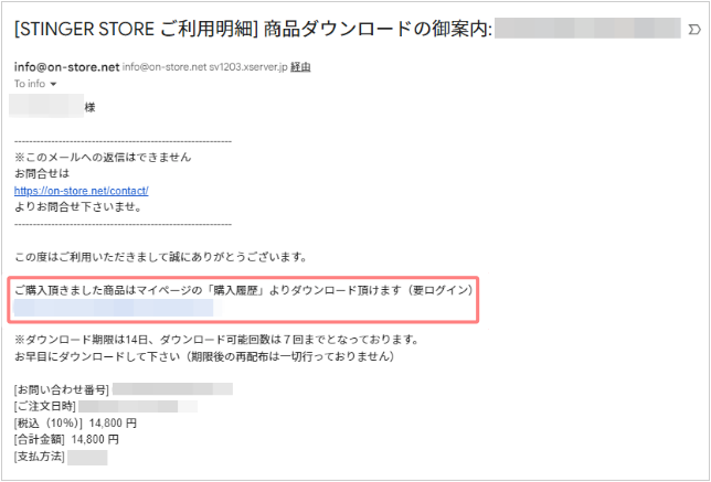 3563-11｜[STINGER STORE ご利用明細] 商品ダウンロードのご案内｜メール