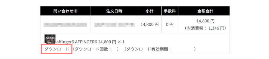 3563-12|購入商品(AFFINGER6をダウンロード)