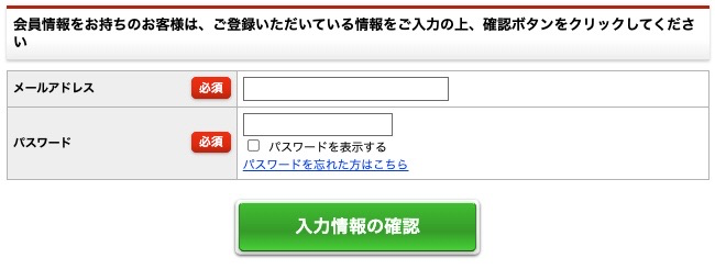 3563-14|インフォトップ|入力情報の確認