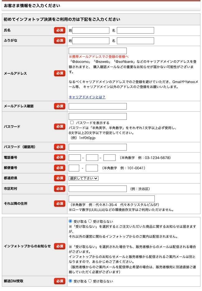 3563-16|インフォトップ|注文内容を確認|お客様情報を入力