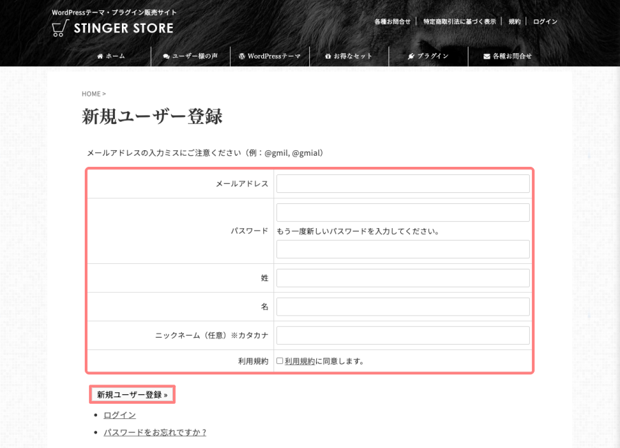 3563-6a|STINGER STORE|新規ユーザー登録