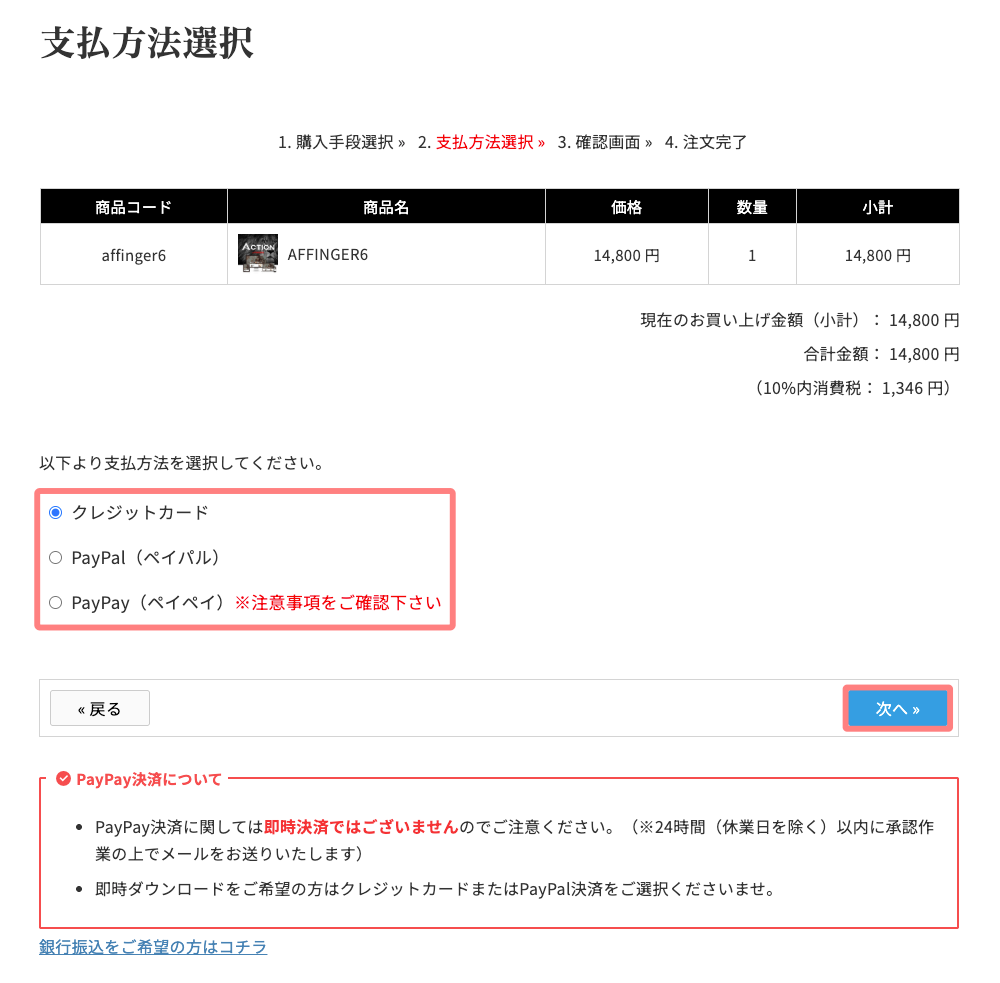 3563-7a|STINGER STORE|支払い方法選択