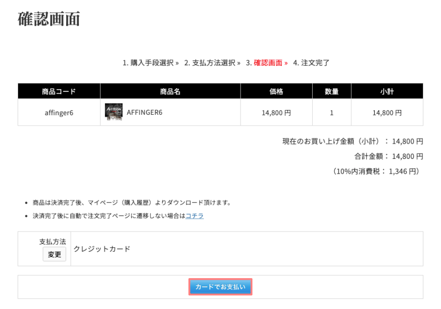 3563-8b|STINGER STORE|支払い方法選択