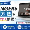 AFFINGER6の購入方法と特典付きでお得に買う手順を解説