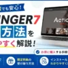 AFFINGER7の購入方法と特典付きでお得に買う手順を解説