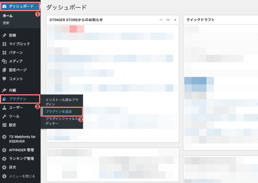 3824-15|WordPress管理|ダッシュボード|プラグイン|プラグインを追加