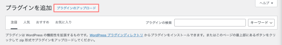3824-16|WordPress管理|ダッシュボード|プラグイン|プラグインを追加|プラグインのアップロード