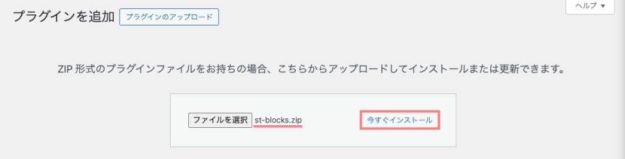 3824-18|WordPress管理|ダッシュボード|プラグイン|プラグインを追加|プラグインのアップロード|今すぐインストール