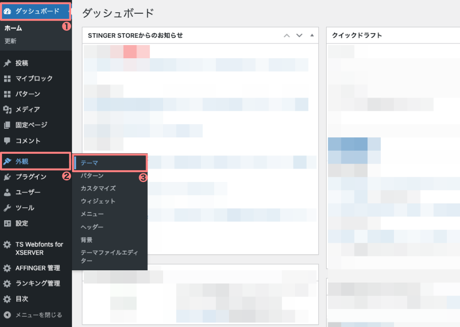 3824-6|WordPress管理|ダッシュボード|外観|テーマ