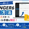 AFFINGER6の導入方法とzipファイルを使ったインストール手順を解説