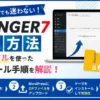 AFFINGER7の導入方法とzipファイルを使ったインストール手順を解説