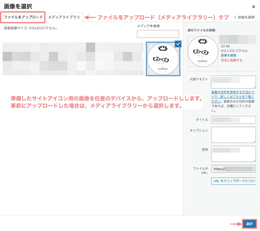 WordPressメディアライブラリで画像を選択している画面