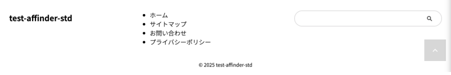 3923-1-4|フッター|ウィジェット|3列|フッターメニュー