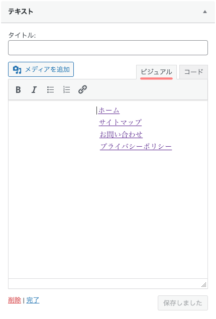 3923-11|利用できるウィジェット|テキスト