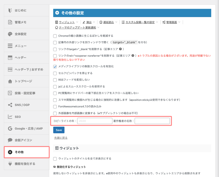 3923-5a|AFFINGER管理|その他|コピーライト