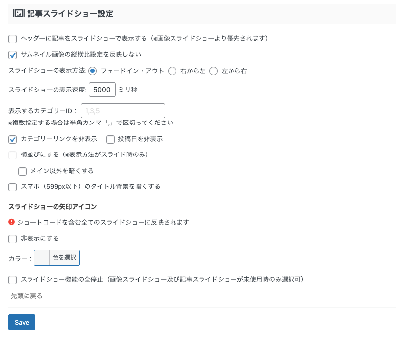 3927-13|AFFINGER 管理:ヘッダー|ヘッダー画像エリア|記事スライドショー設定