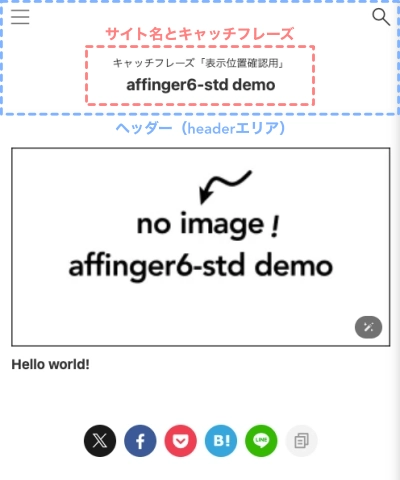 3927-16|スマホ:ヘッダー(headerエリア)|設定箇所のイメージ|スマホ(タブレット含む)のみ
