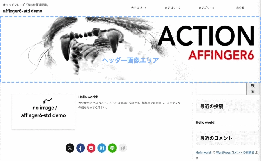 3927-20|ヘッダー画像エリア表示設定