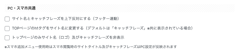 3927-3|AFFINGER 管理:ヘッダー|ヘッダー|ヘッダーナビゲーション:PC・スマホ共通
